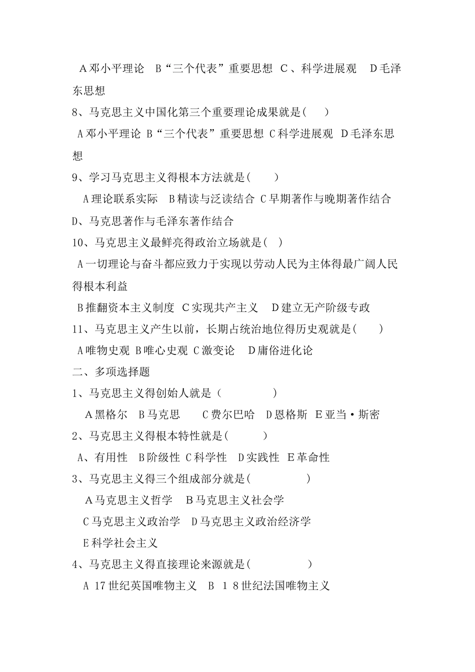 马克思主义基本原理概论练习1_第2页