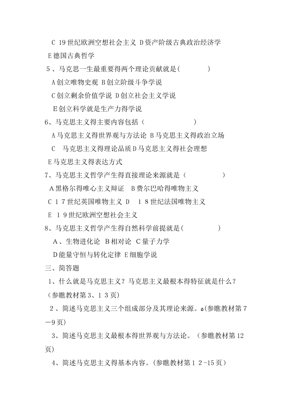 马克思主义基本原理概论练习1_第3页