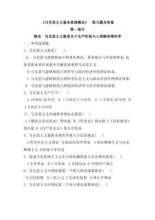 马克思主义基本原理概论练习1