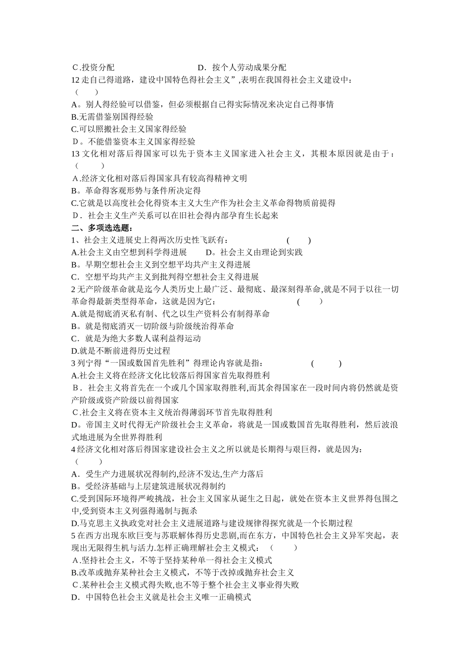 马克思主义基本原理概论试题库 第六章  第七章_第2页