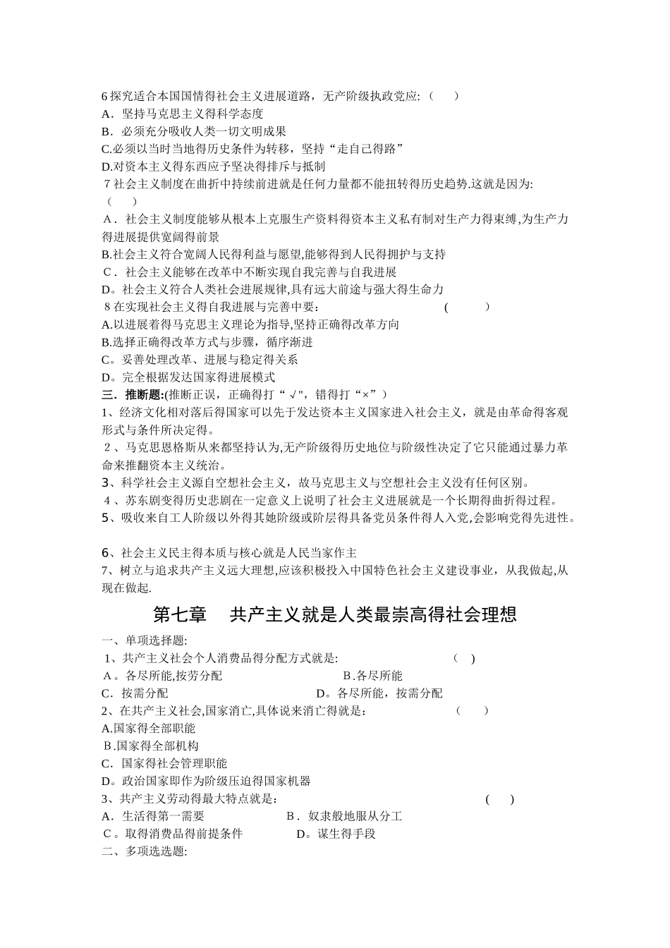 马克思主义基本原理概论试题库 第六章  第七章_第3页