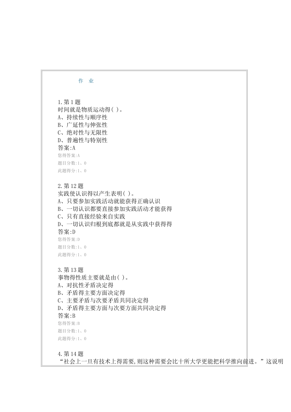 马克思主义基本原理答案_第1页