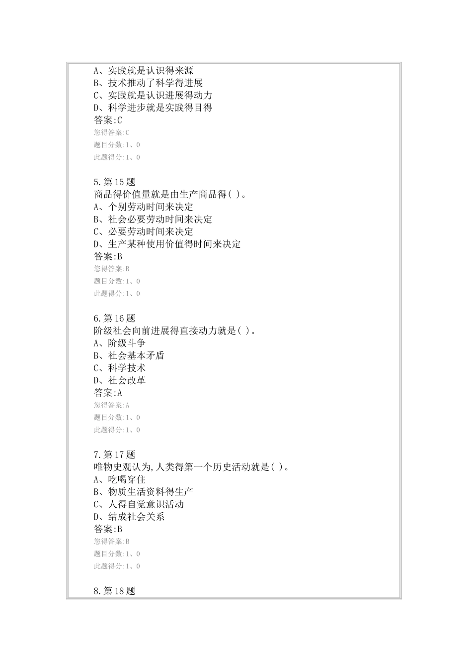 马克思主义基本原理答案_第2页