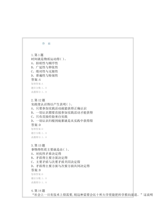 马克思主义基本原理答案