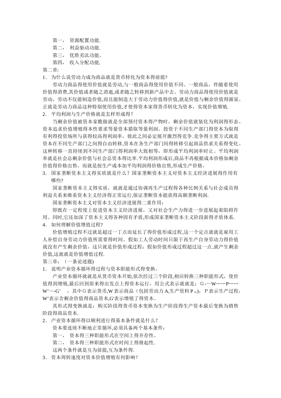 马克思主义政治经济学复习资料_第2页