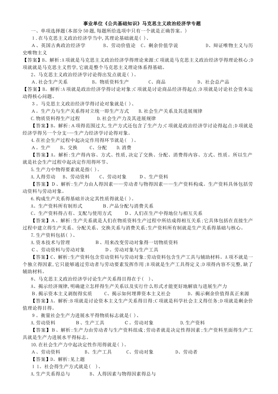 马克思主义政治经济学习题及参考答案_第1页