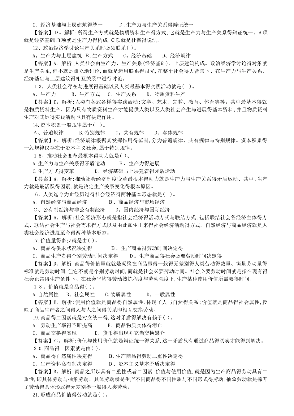 马克思主义政治经济学习题及参考答案_第2页