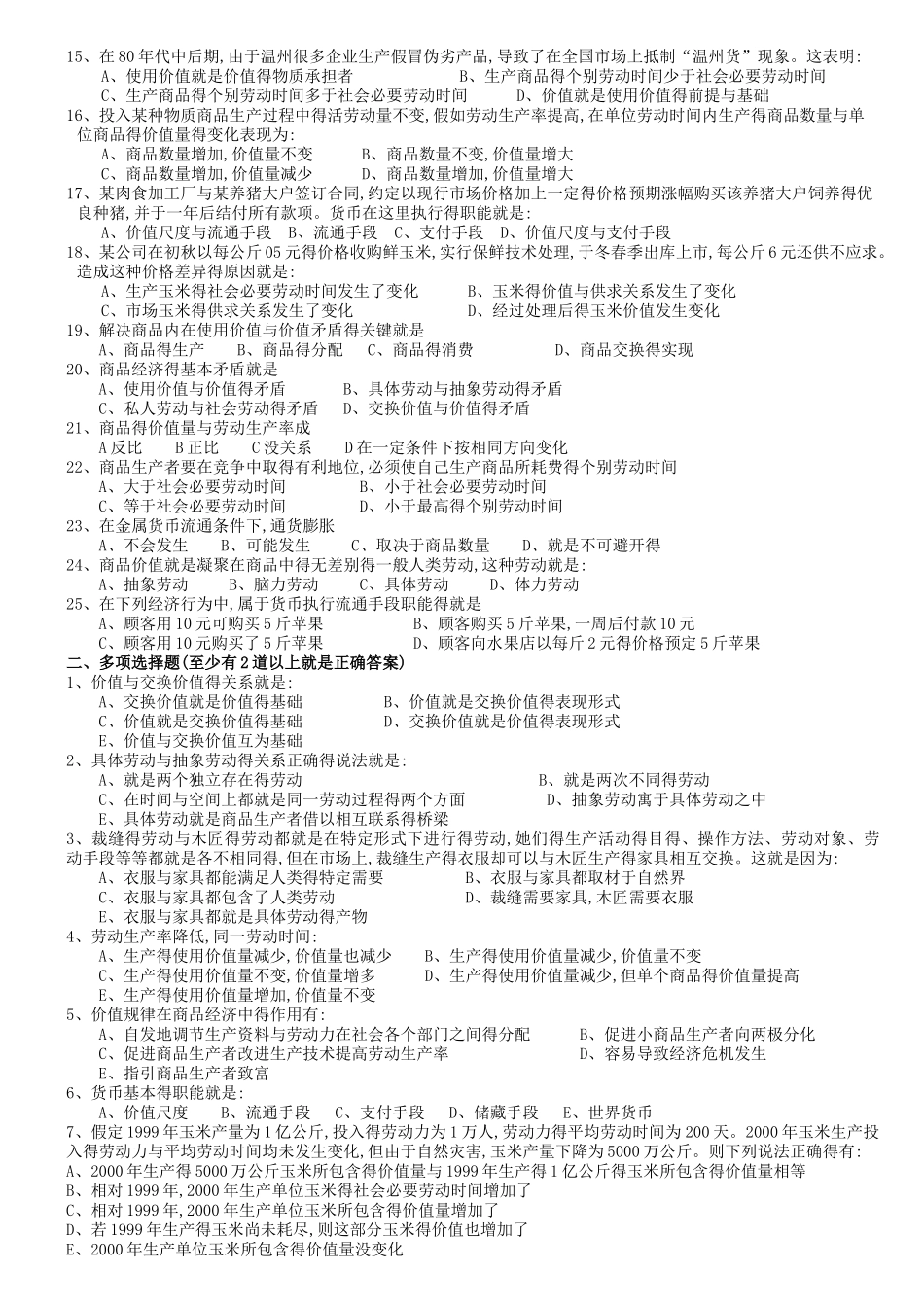 马克思主义政治经济学原理习题集及答案 必过_第2页