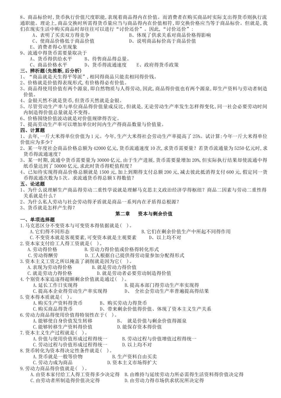 马克思主义政治经济学原理习题集及答案 必过_第3页