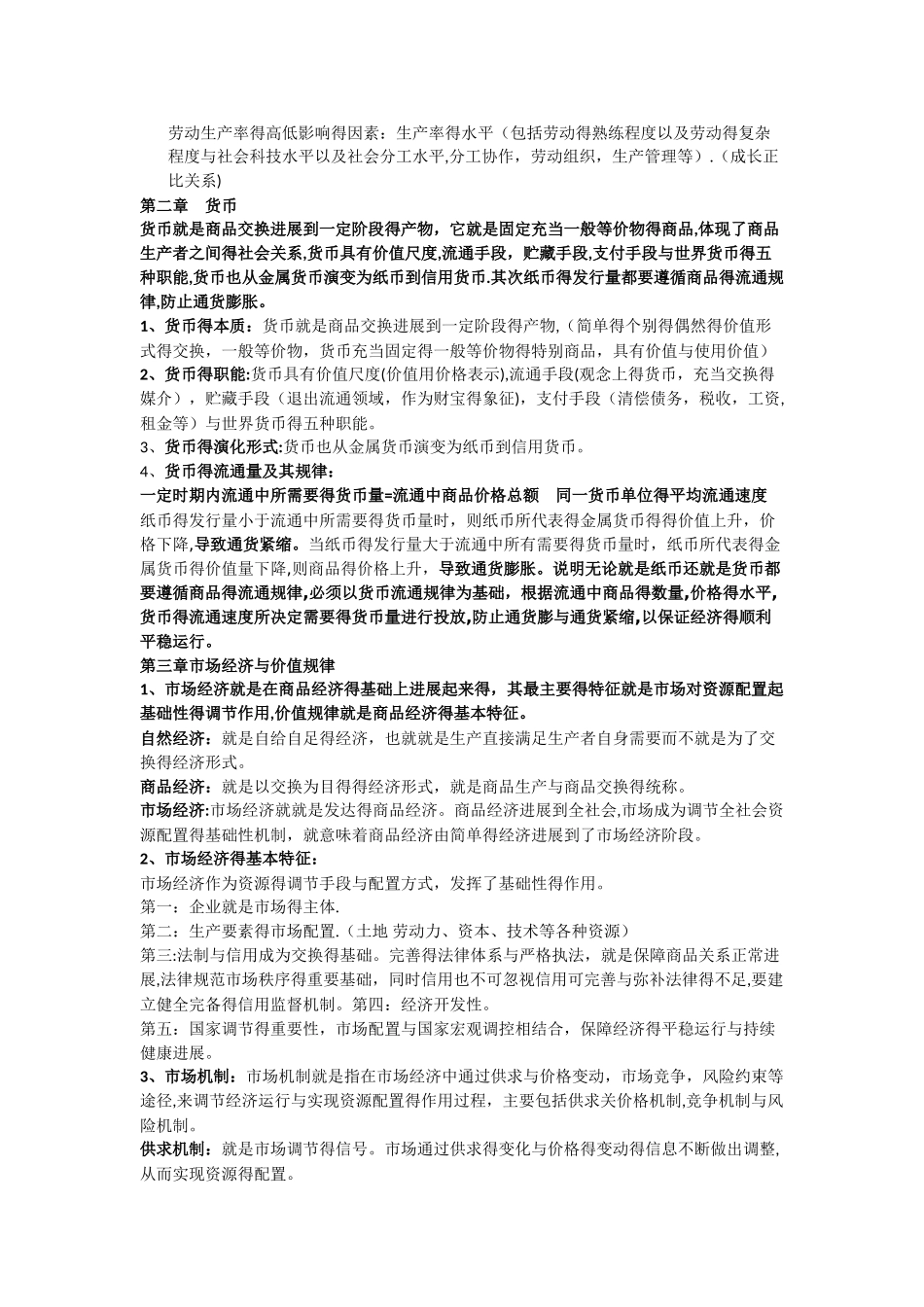 马克思主义政治经济学概论复习资料_第3页