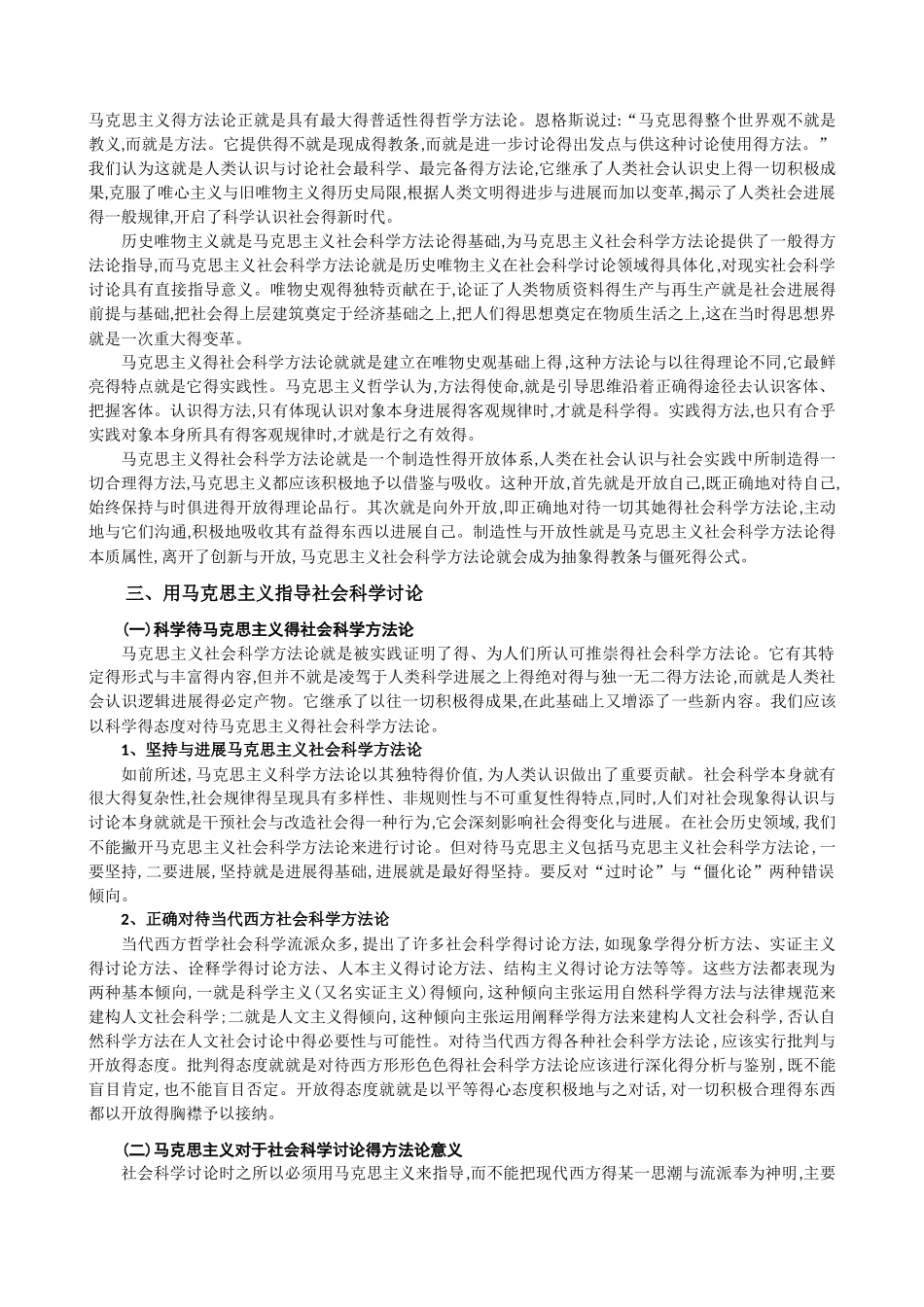 马克思主义社会科学方法论在经济学中的价值和运用_第2页