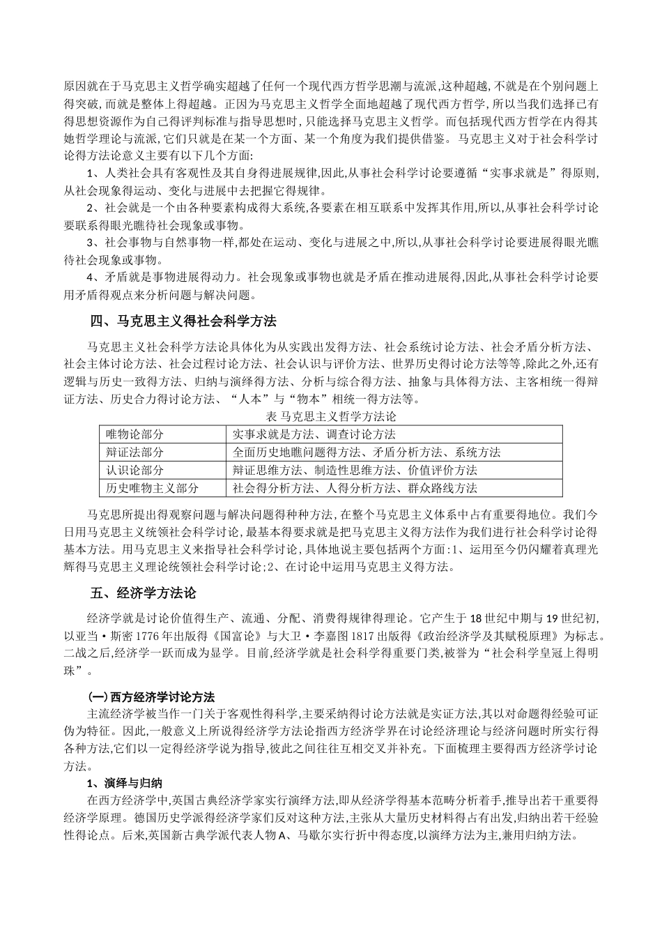 马克思主义社会科学方法论在经济学中的价值和运用_第3页