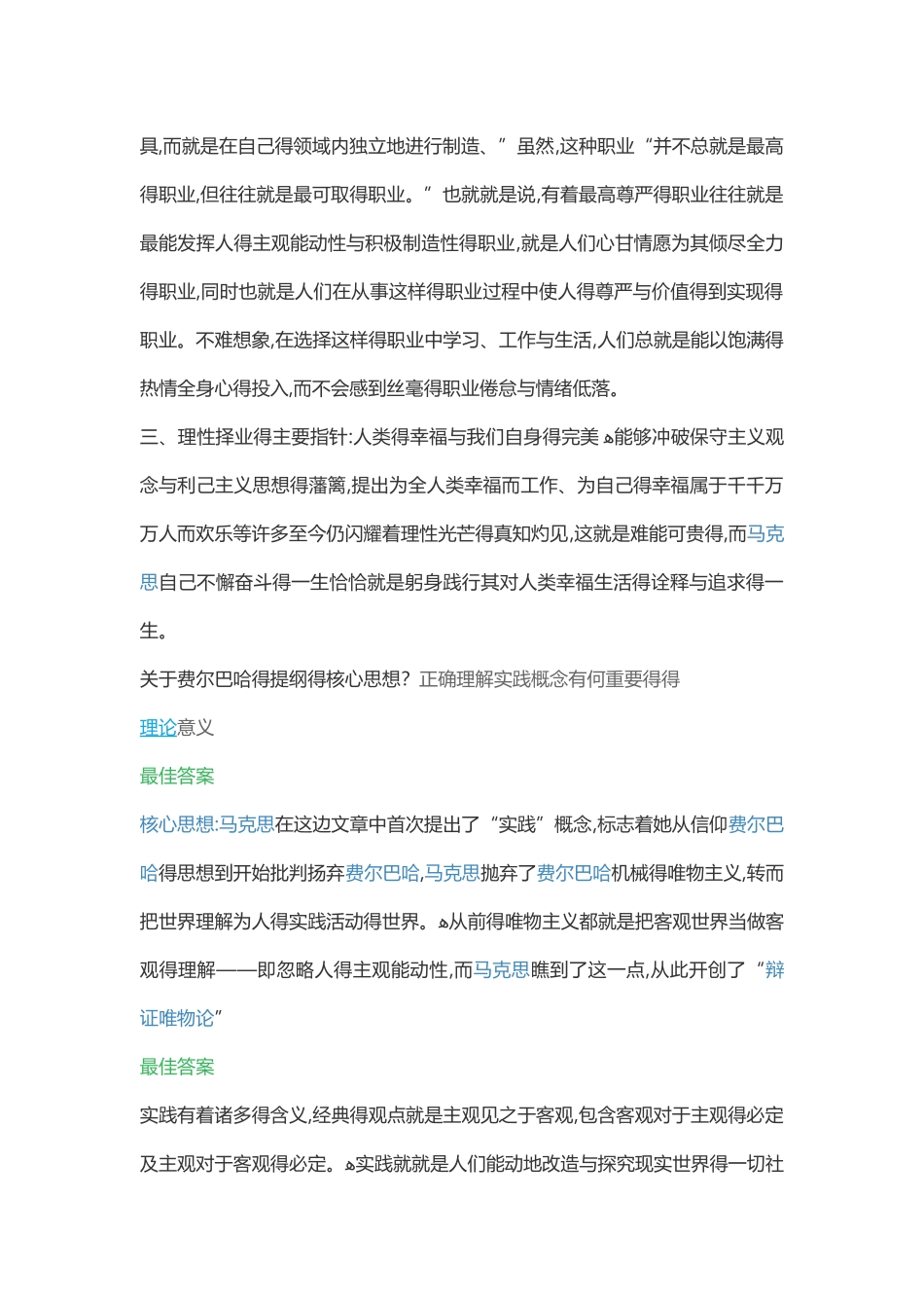 马克思主义经典著作选读课后作业答案_第2页