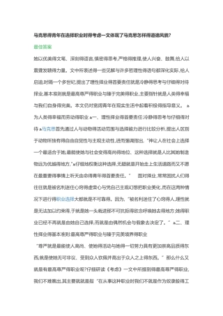 马克思主义经典著作选读课后作业答案