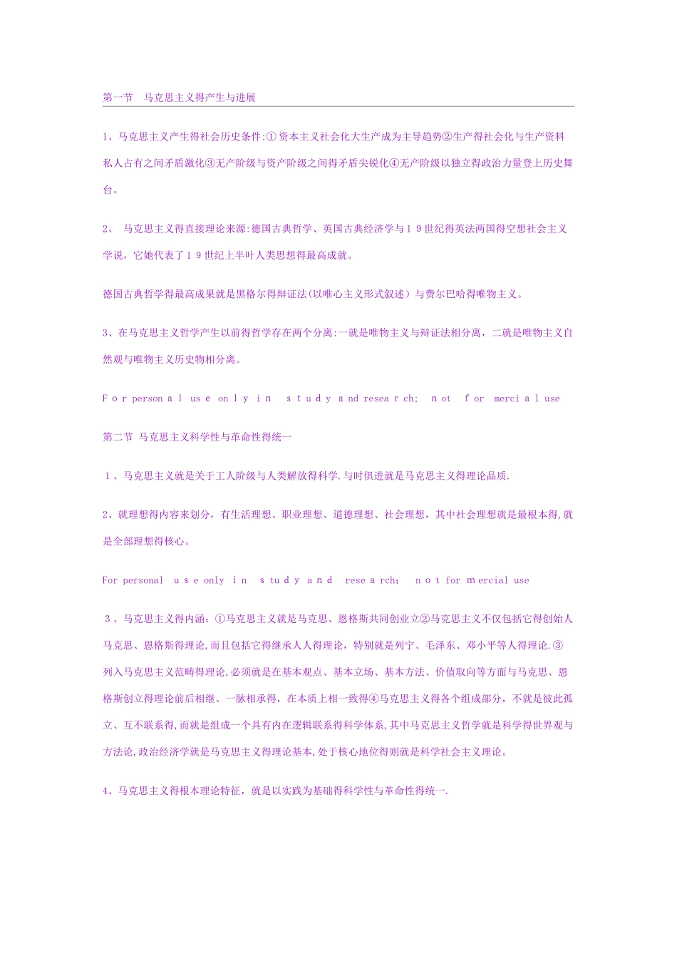 马克思主义的产生和发展_第1页