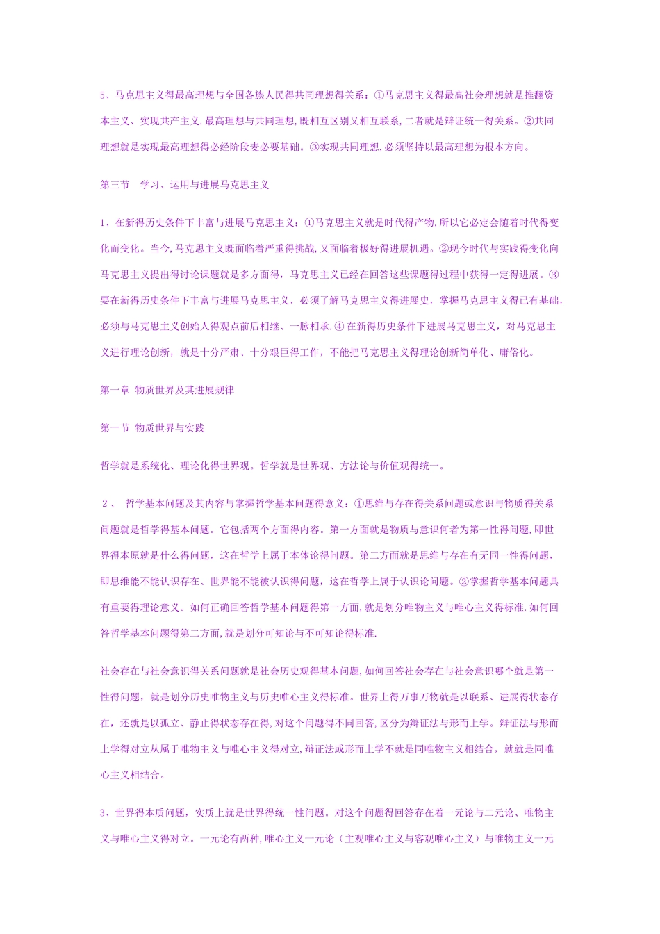 马克思主义的产生和发展_第2页