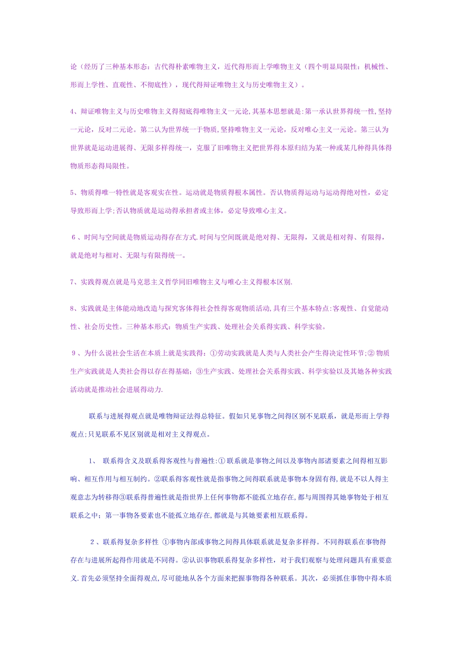 马克思主义的产生和发展_第3页