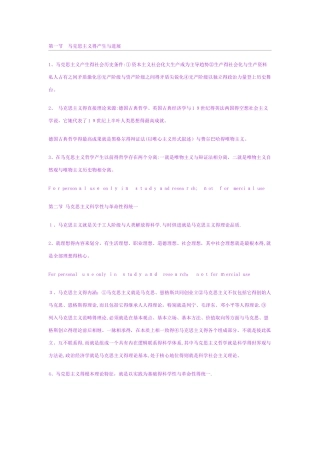 马克思主义的产生和发展