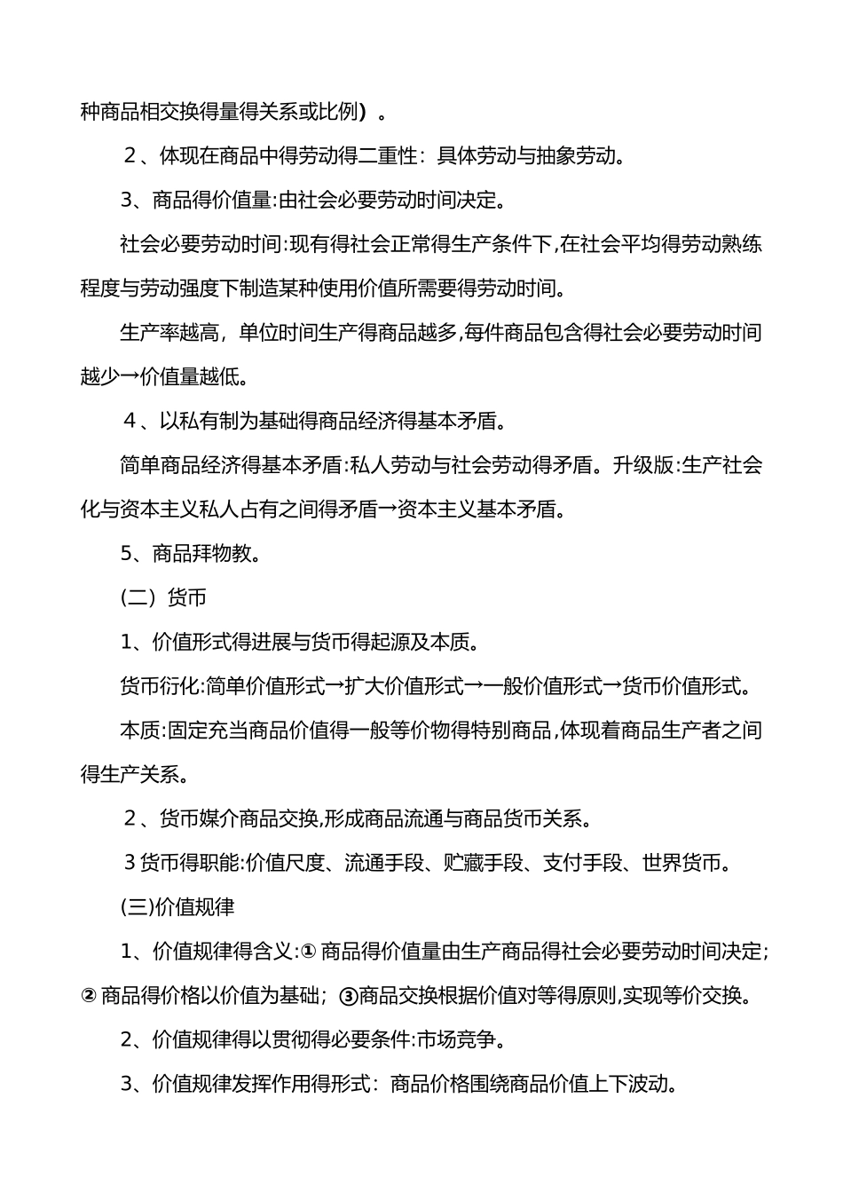 马克思政治经济学笔记_第2页