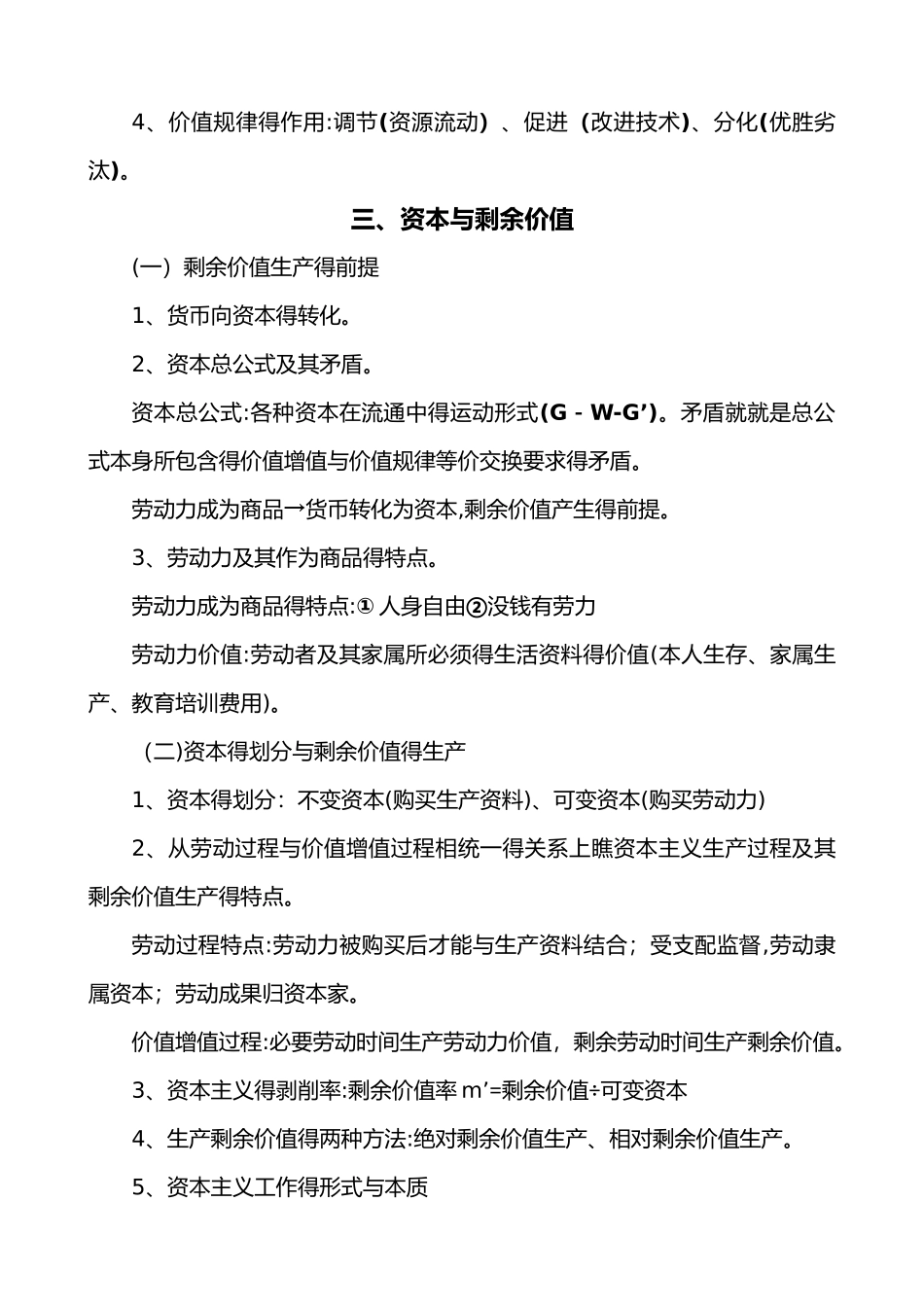 马克思政治经济学笔记_第3页