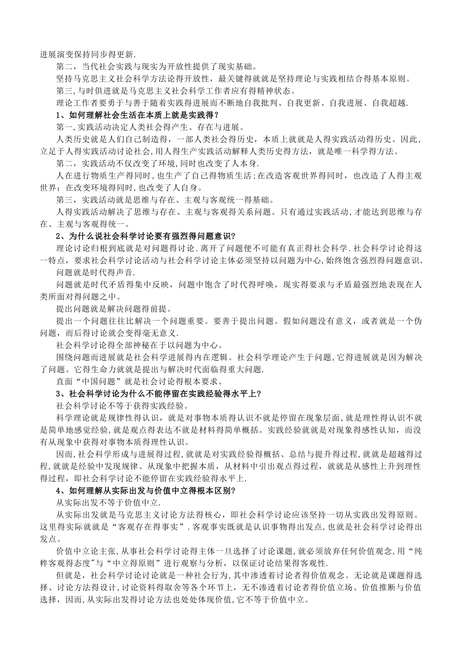 马克思主义社会科学方法论课后题答案_第3页