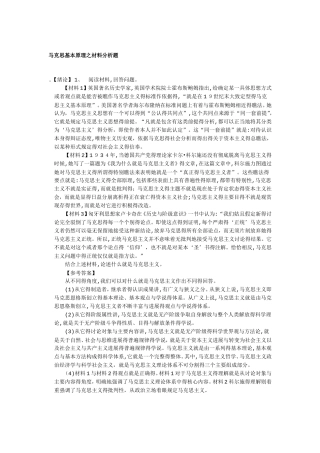 马克思基本原理之材料分析题