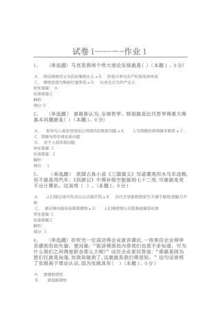 马克思主义考题和答案