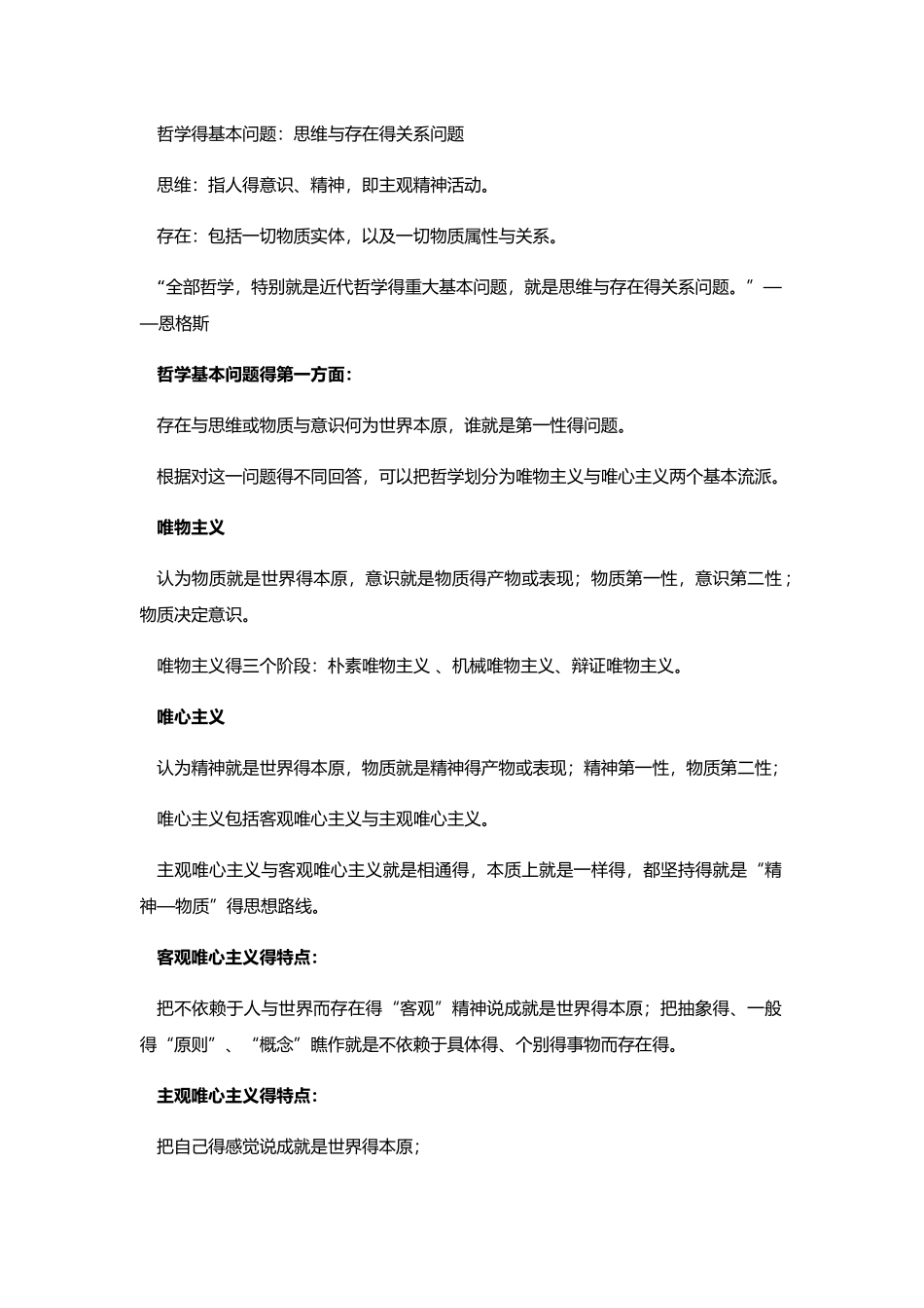 马克思原理笔记总结_第2页