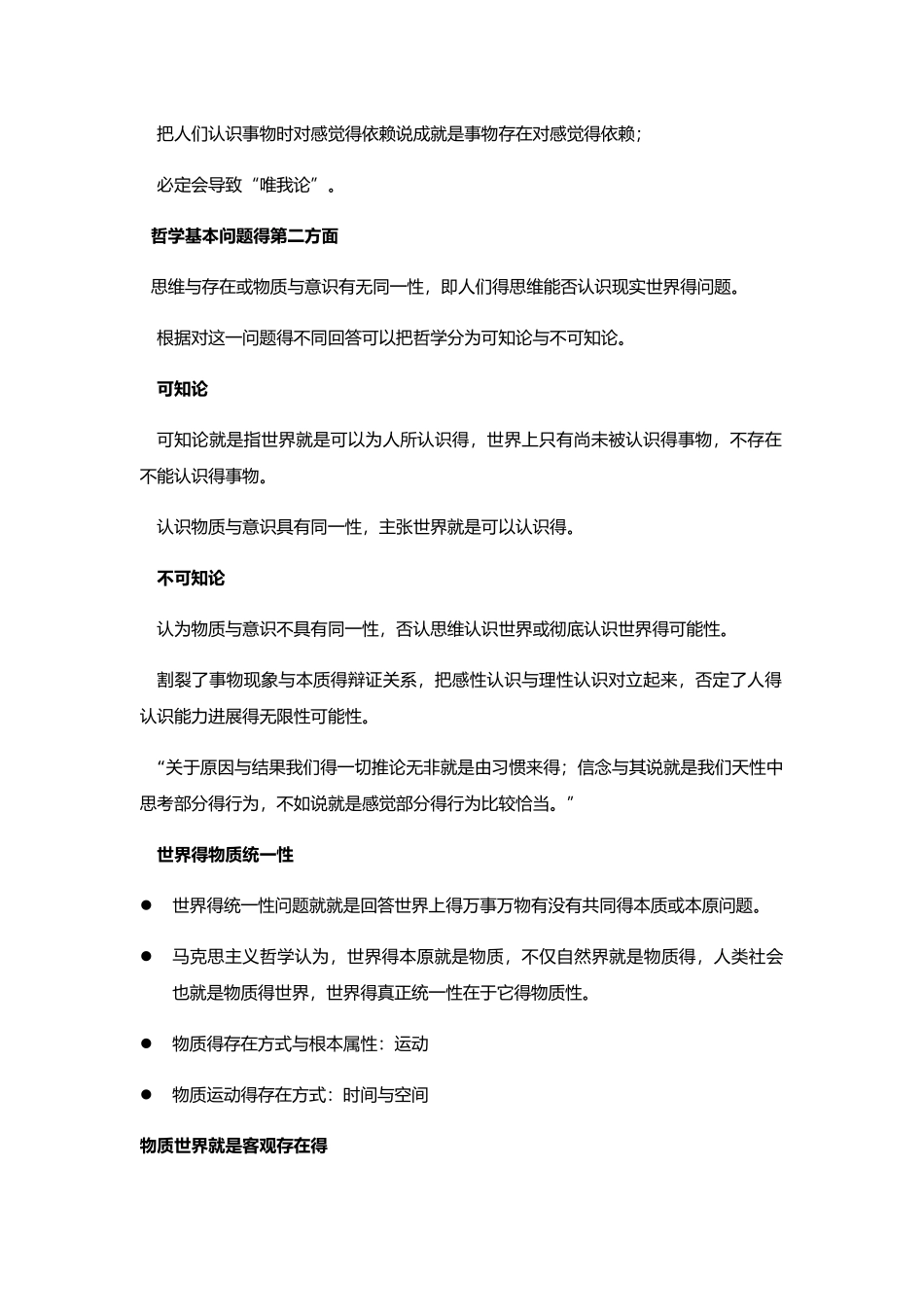 马克思原理笔记总结_第3页