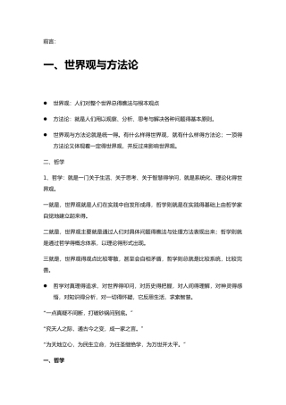 马克思原理笔记总结