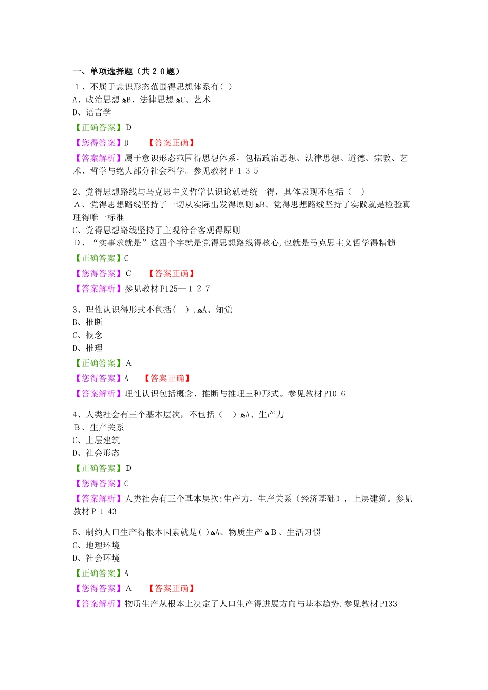 马克思阶段测验2-3_第1页