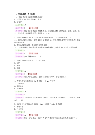 马克思阶段测验2-3