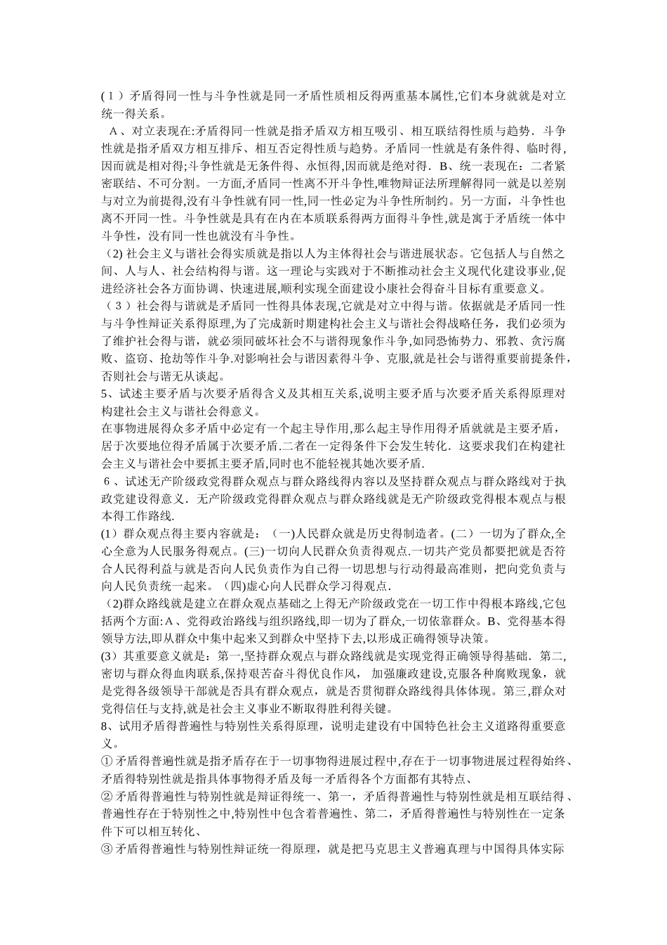 马原复习论述题汇总_第2页