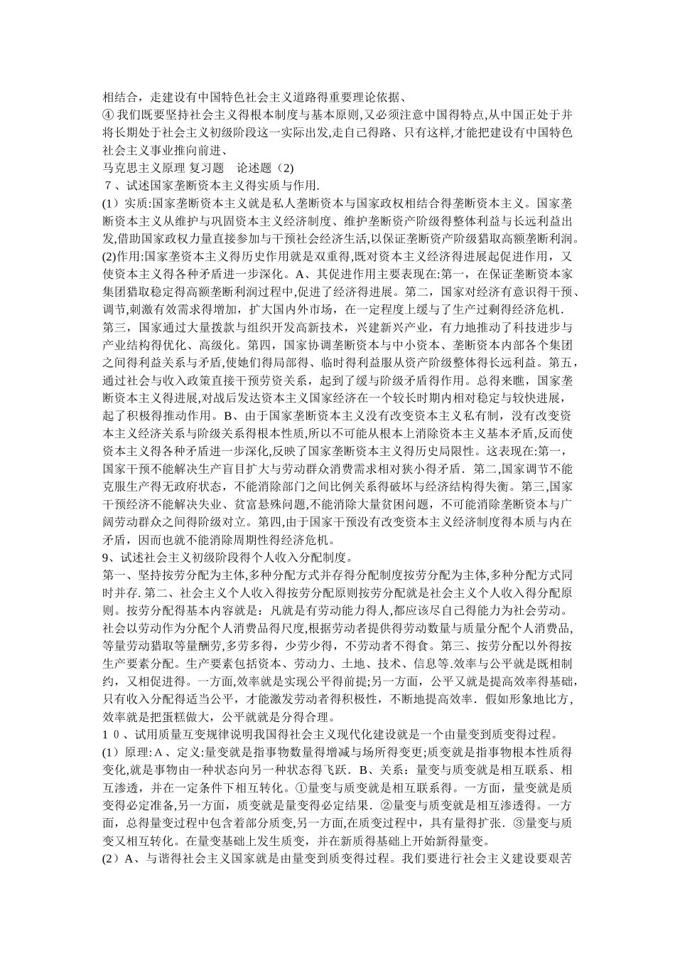 马原复习论述题汇总_第3页