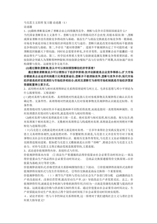 马原复习论述题汇总