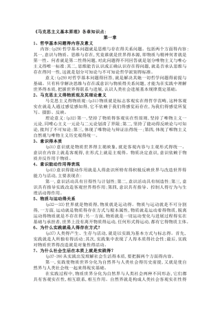 马原各章知识点总结