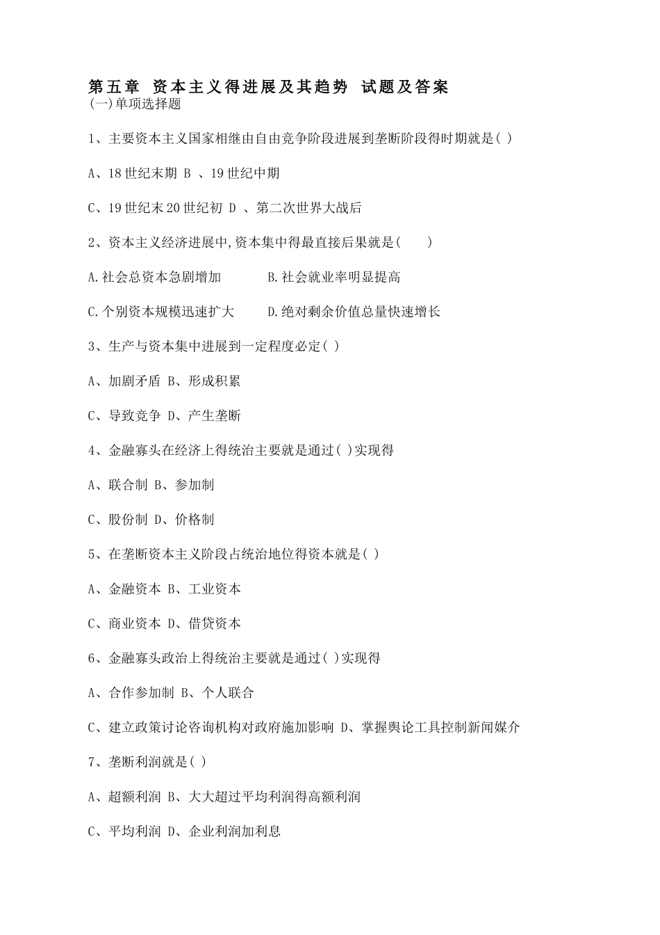 马原,第五章 习题及答案_第1页
