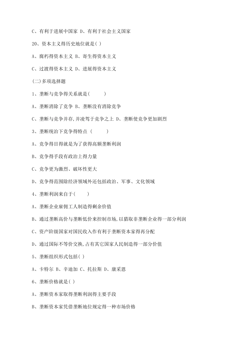 马原,第五章 习题及答案_第3页
