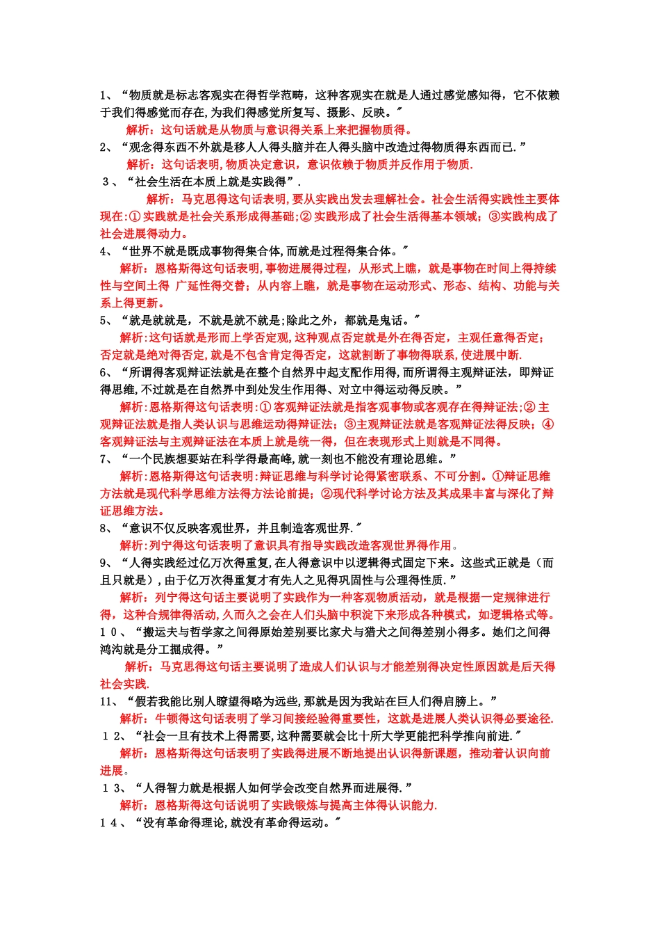 马原常考名言_第1页