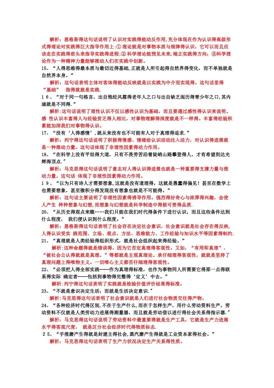 马原常考名言_第2页