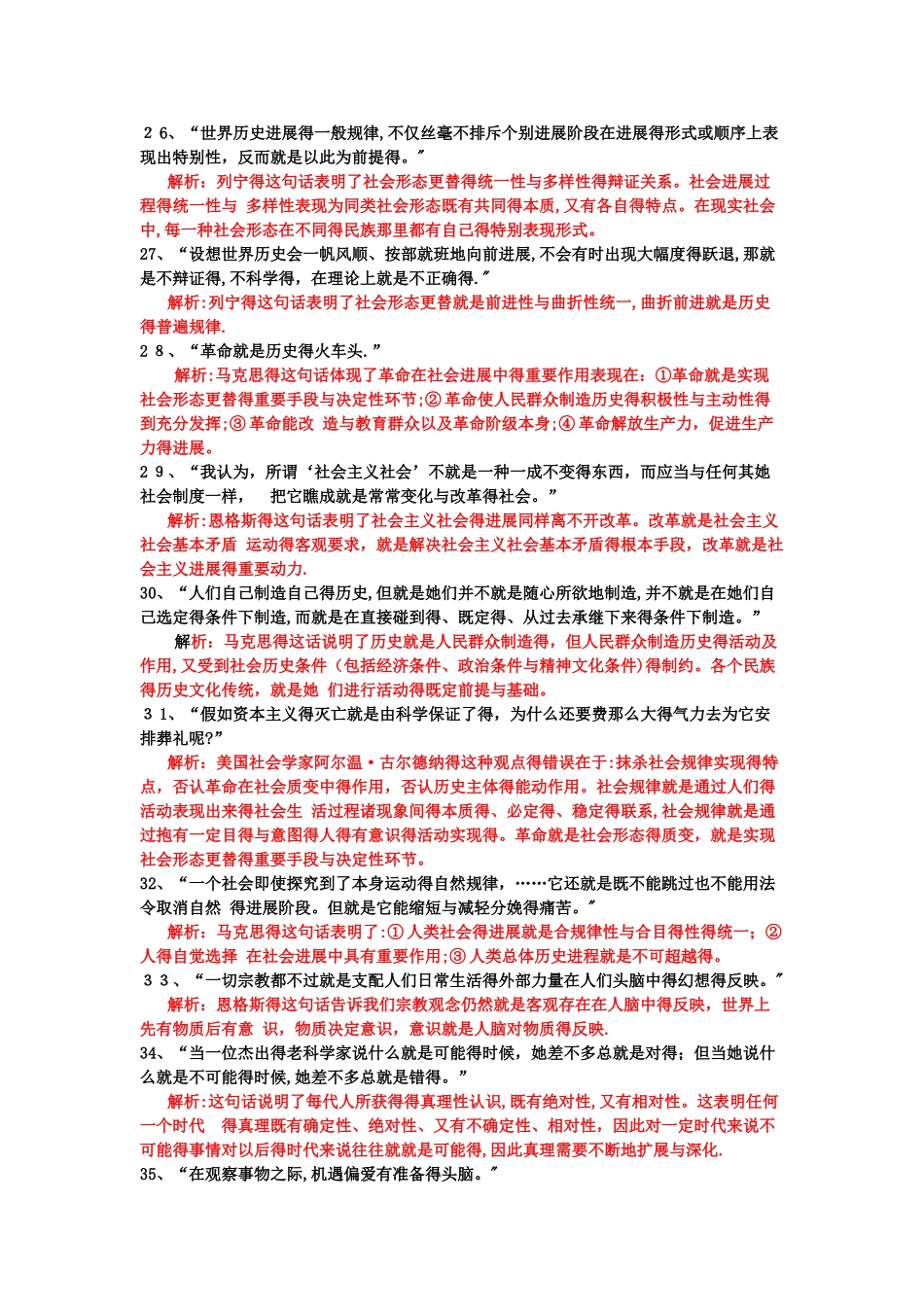 马原常考名言_第3页