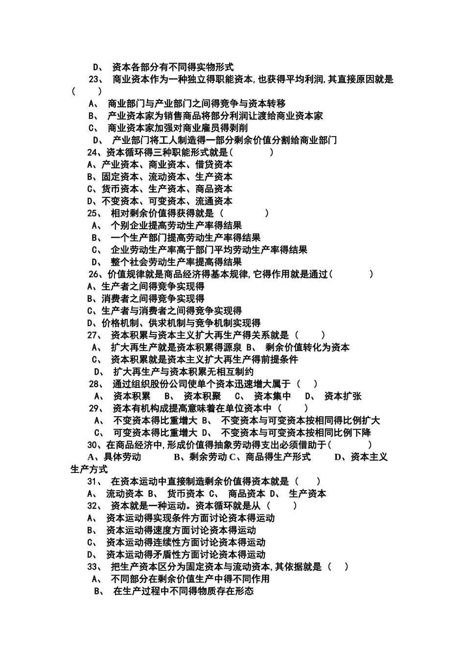 马原第四章练习题_第3页