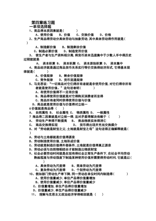 马原第四章练习题