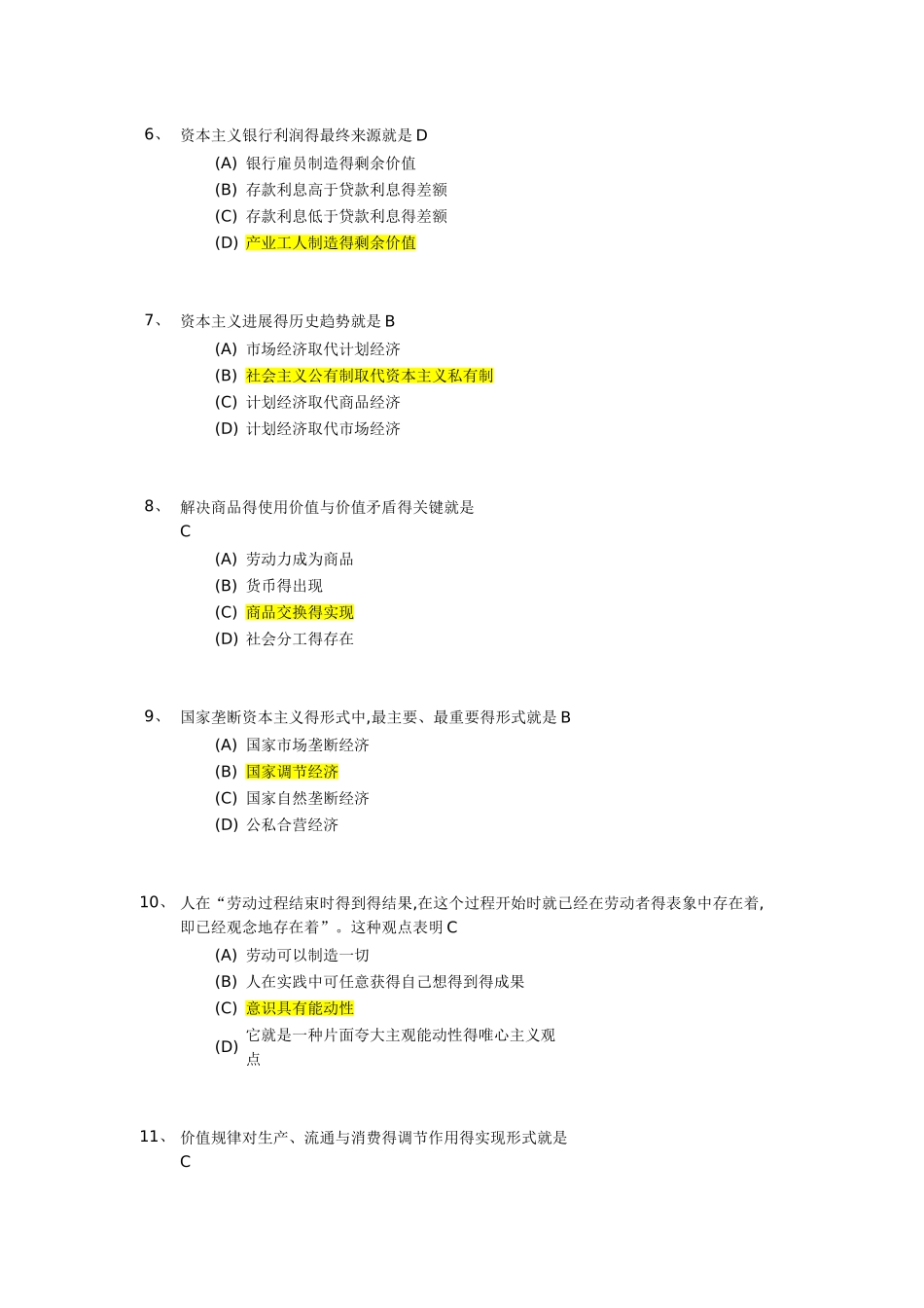 马原终极测验考卷_第2页