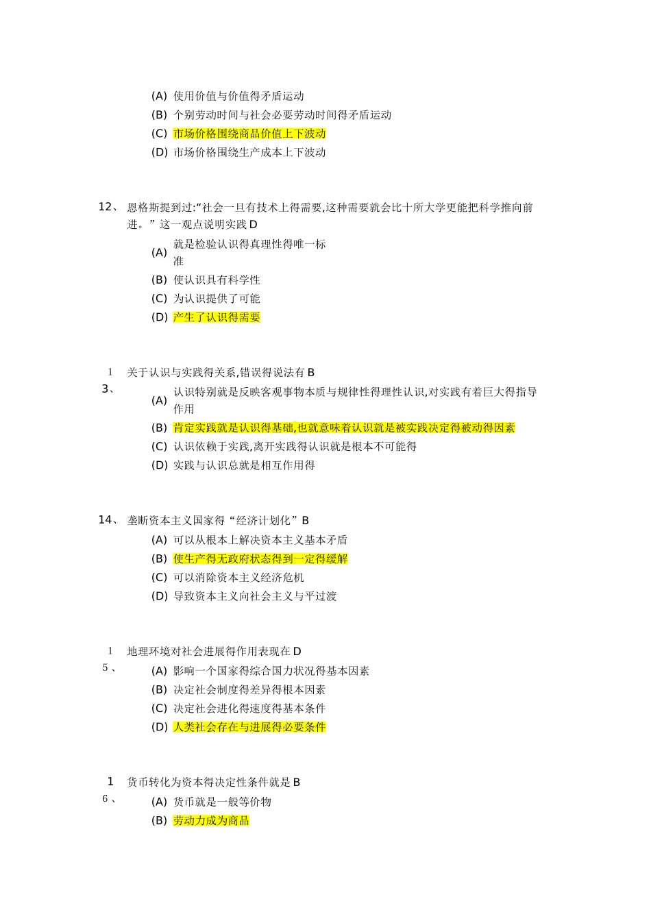 马原终极测验考卷_第3页