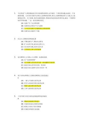 马原终极测验考卷