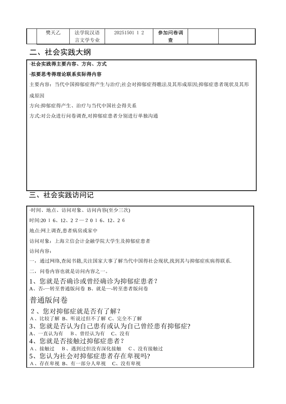 马原社会实践报告书_第2页