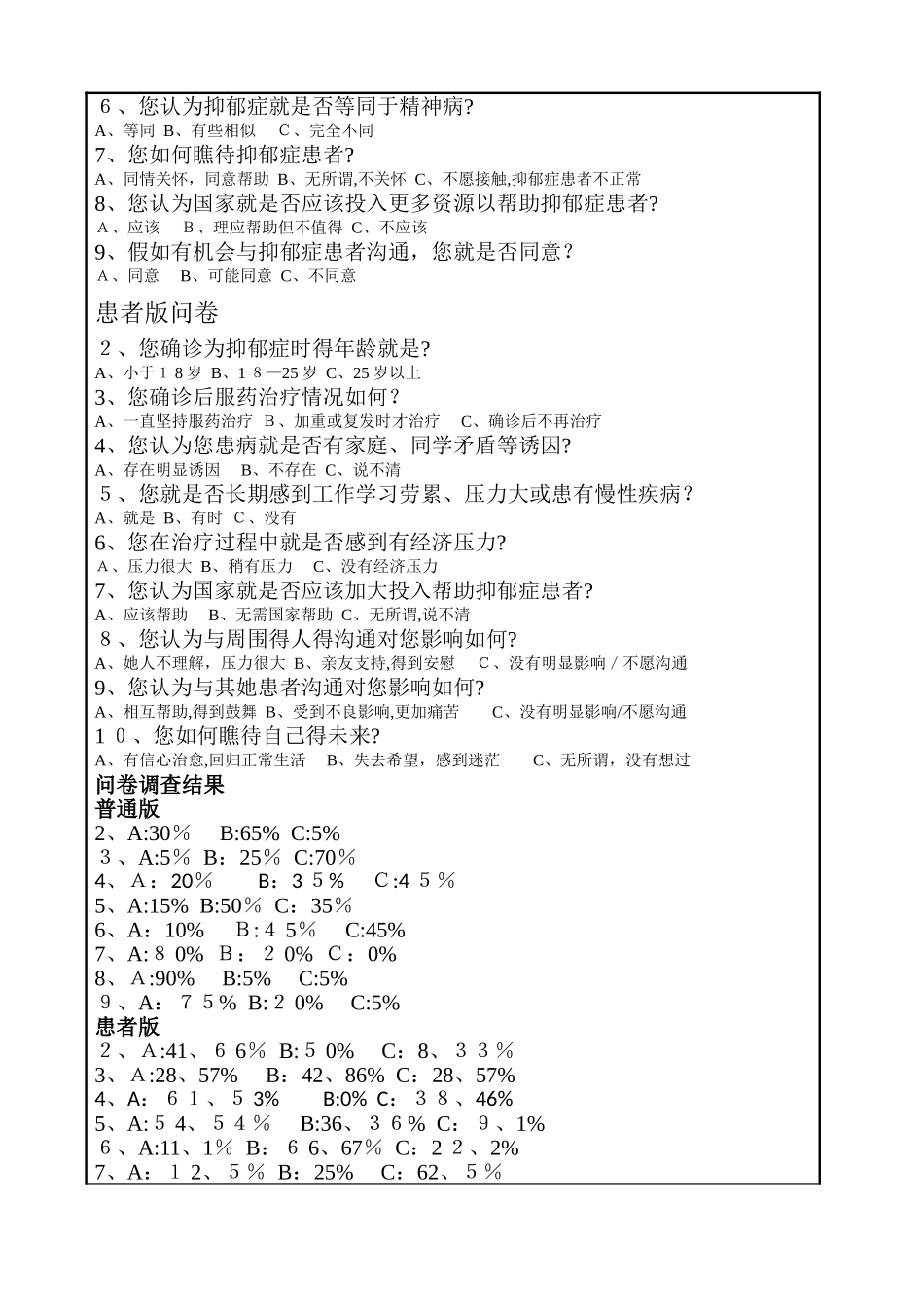 马原社会实践报告书_第3页