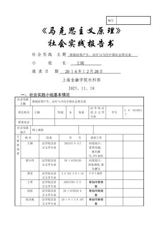 马原社会实践报告书