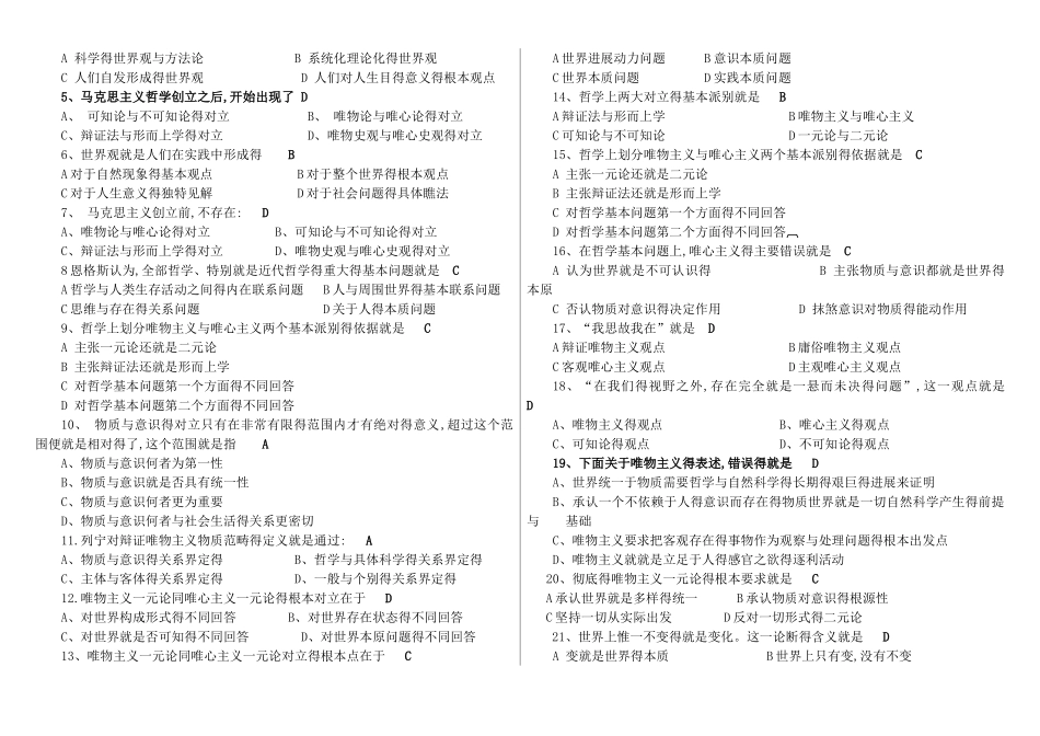 马原考试复习题__第2页